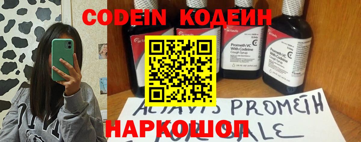 Codein Purple Drank  Вход с VPN  Codein Purple Drank  Орск 