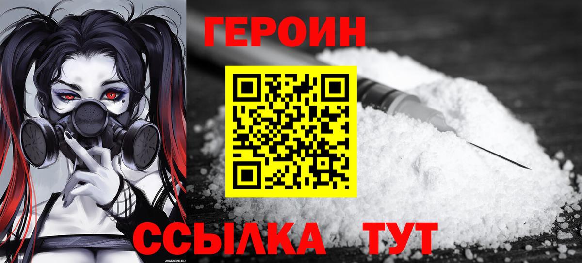 ГЕРОИН VHQ  Вход с VPN  Орск 