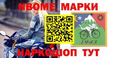 марки nbome Рыбинск