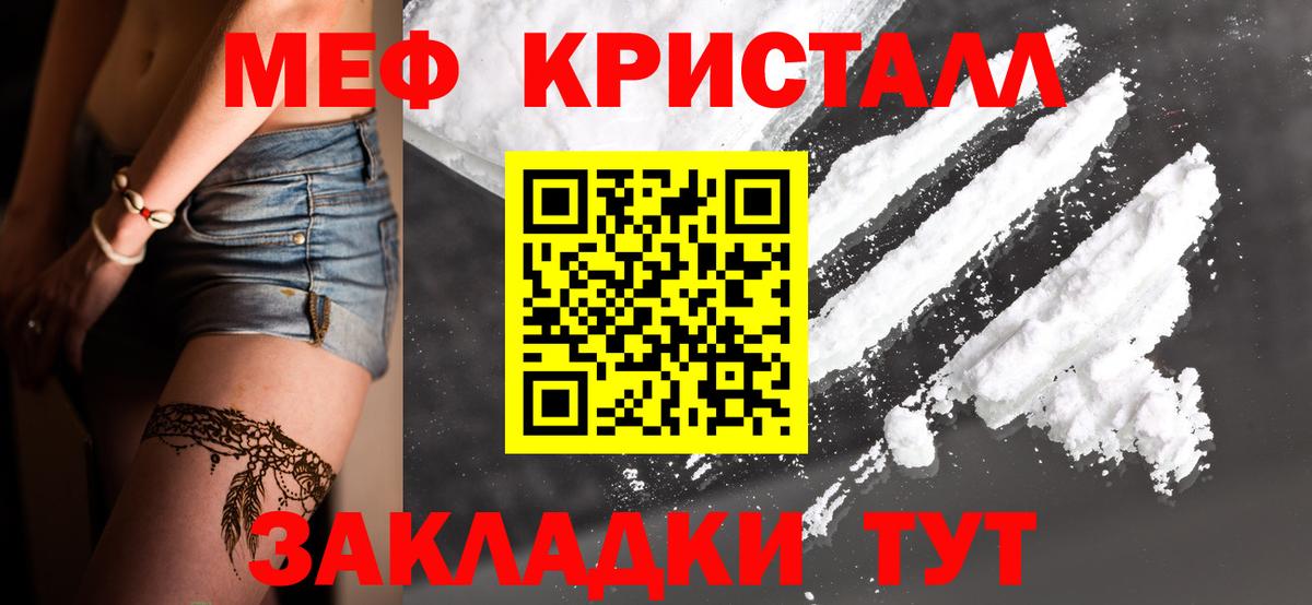 Меф  Орск