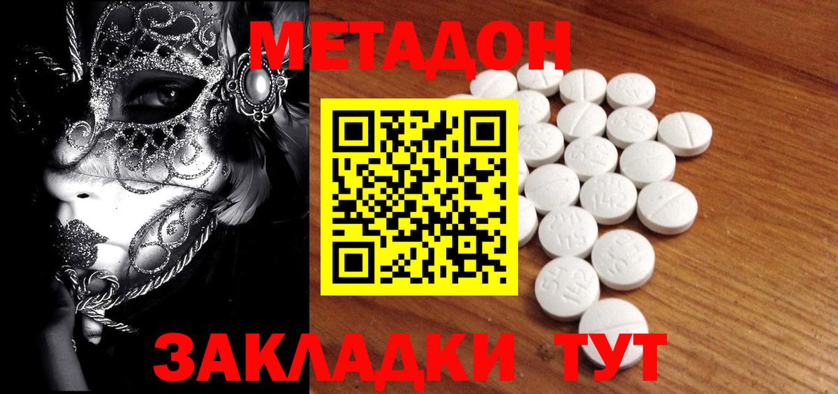МЕТАДОН VHQ Орск
