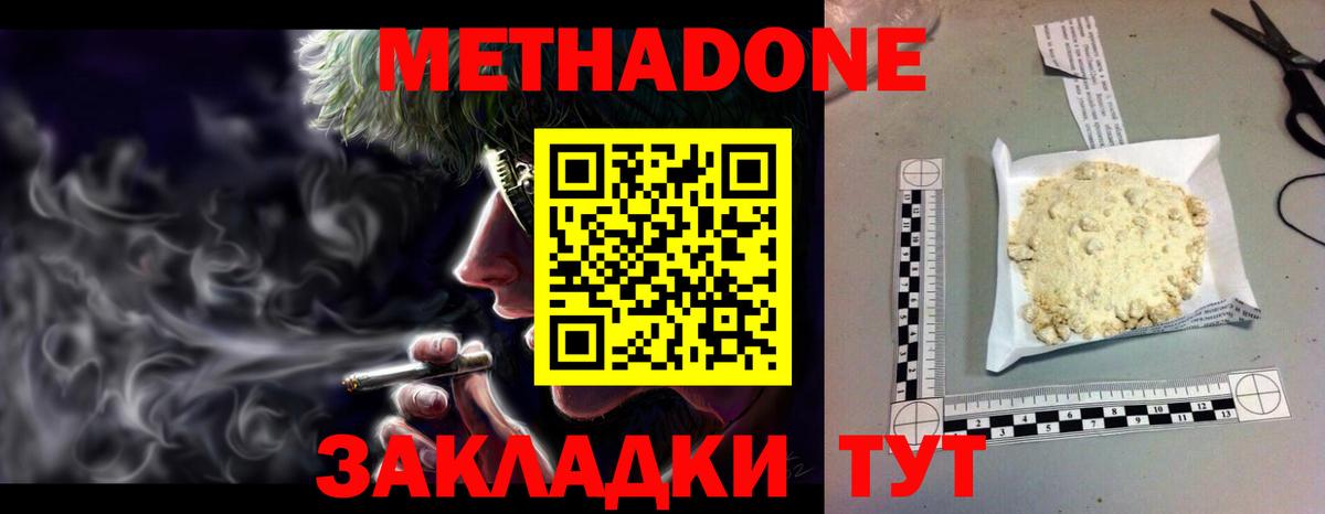 Орск  Метадон белоснежный  Вход с VPN  Метадон VHQ 